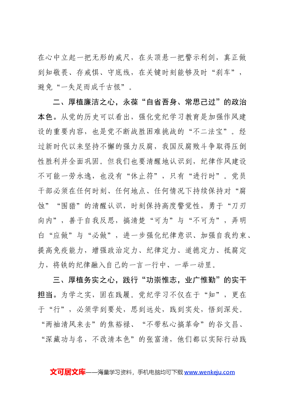 党员干部的党纪学习教育心得体会.docx,第2页预览
