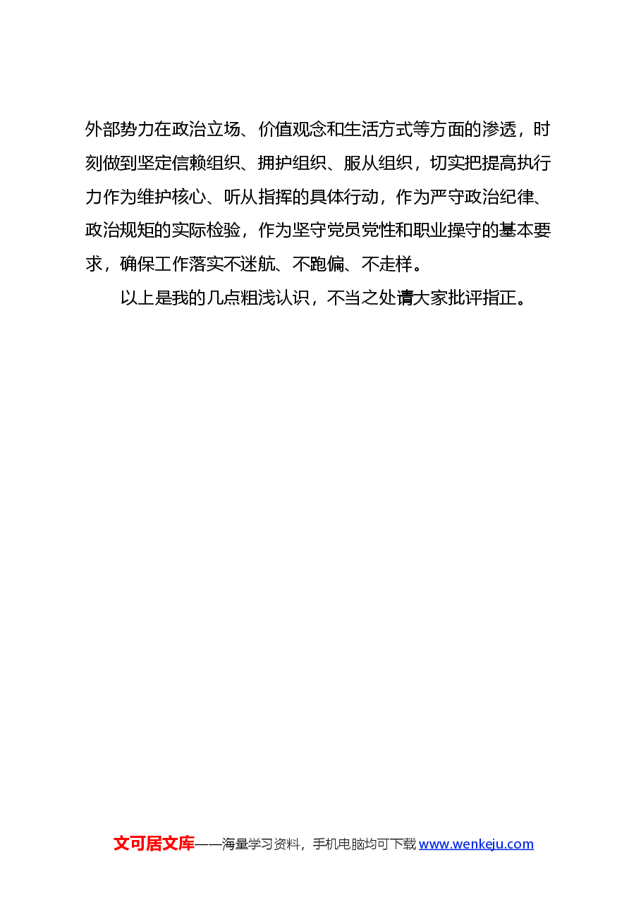 市直机关党纪学习教育心得体会.docx,第4页预览