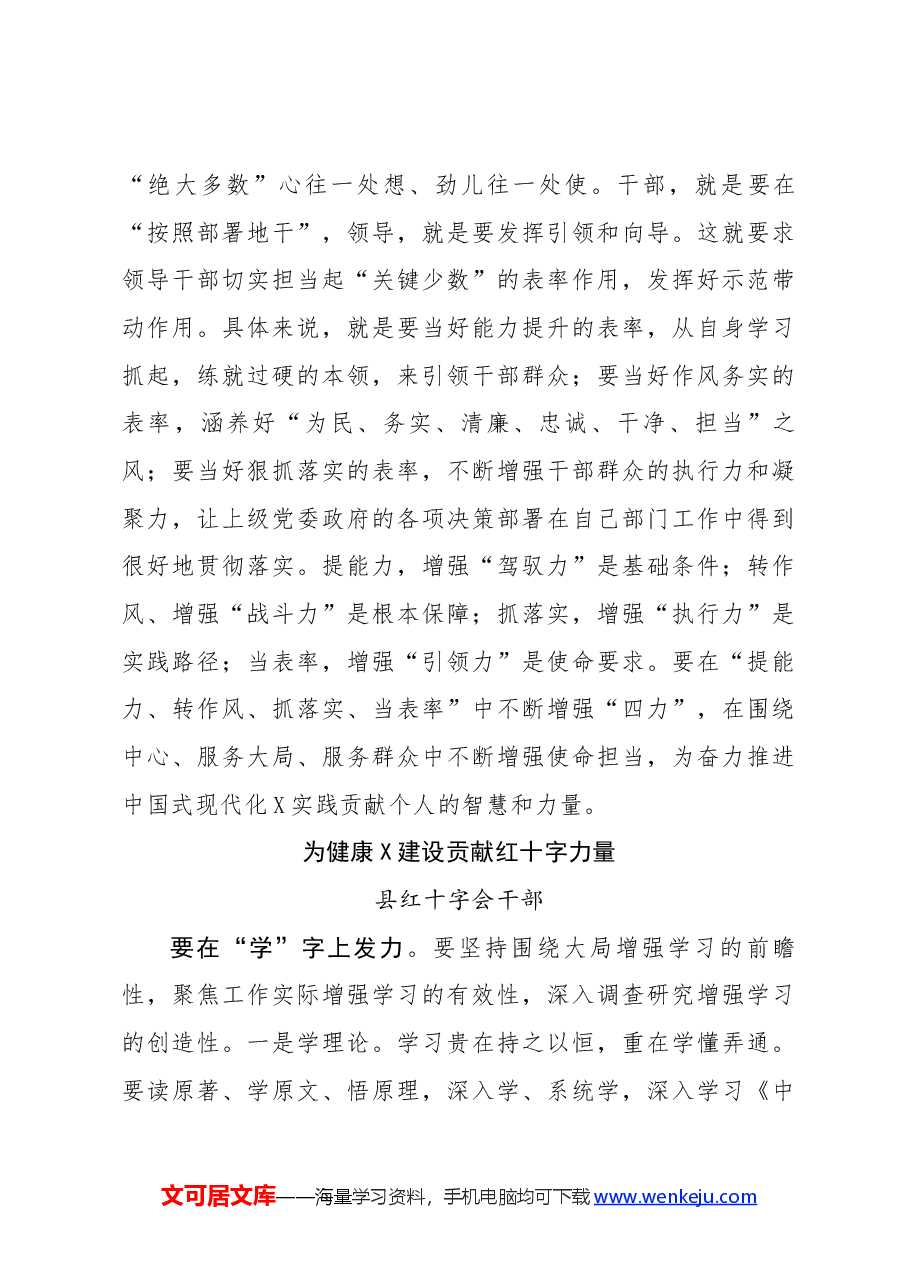 (6篇)2024年春季学期科级干部培训班学员座谈会发言汇编.docx,第4页预览