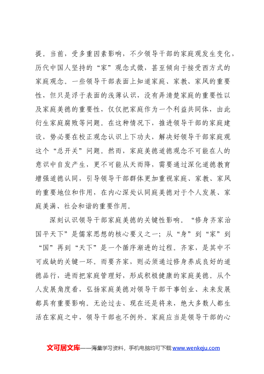 党课:注重家庭美德建设弘扬传承优良家风.docx,第2页预览