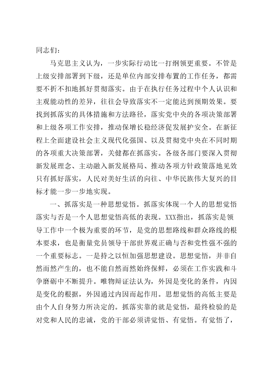 专题党课讲稿:党员干部要扛牢责任抓落实.doc,第1页预览