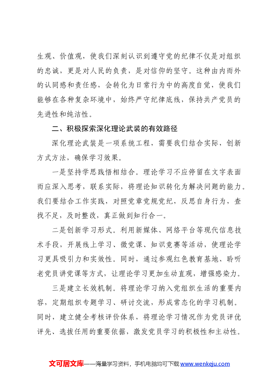 党纪学习教育研讨交流发言:深化理论武装筑牢纪律防线.docx,第2页预览