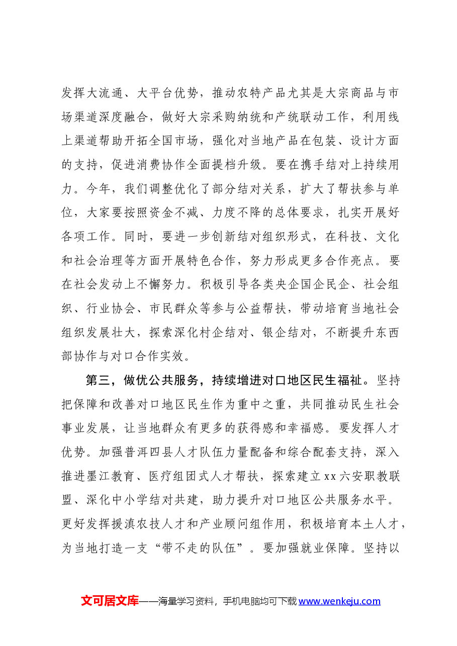 区委书记在区对口支援与合作交流工作领导小组(扩大)会议上的讲话.docx,第4页预览