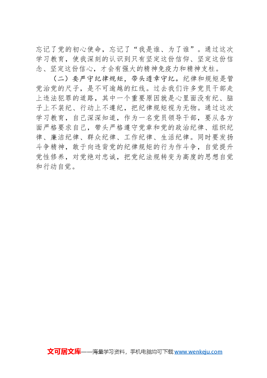 2024年党员干部关于开展党纪学习教育的交流发言材料-2.docx,第3页预览