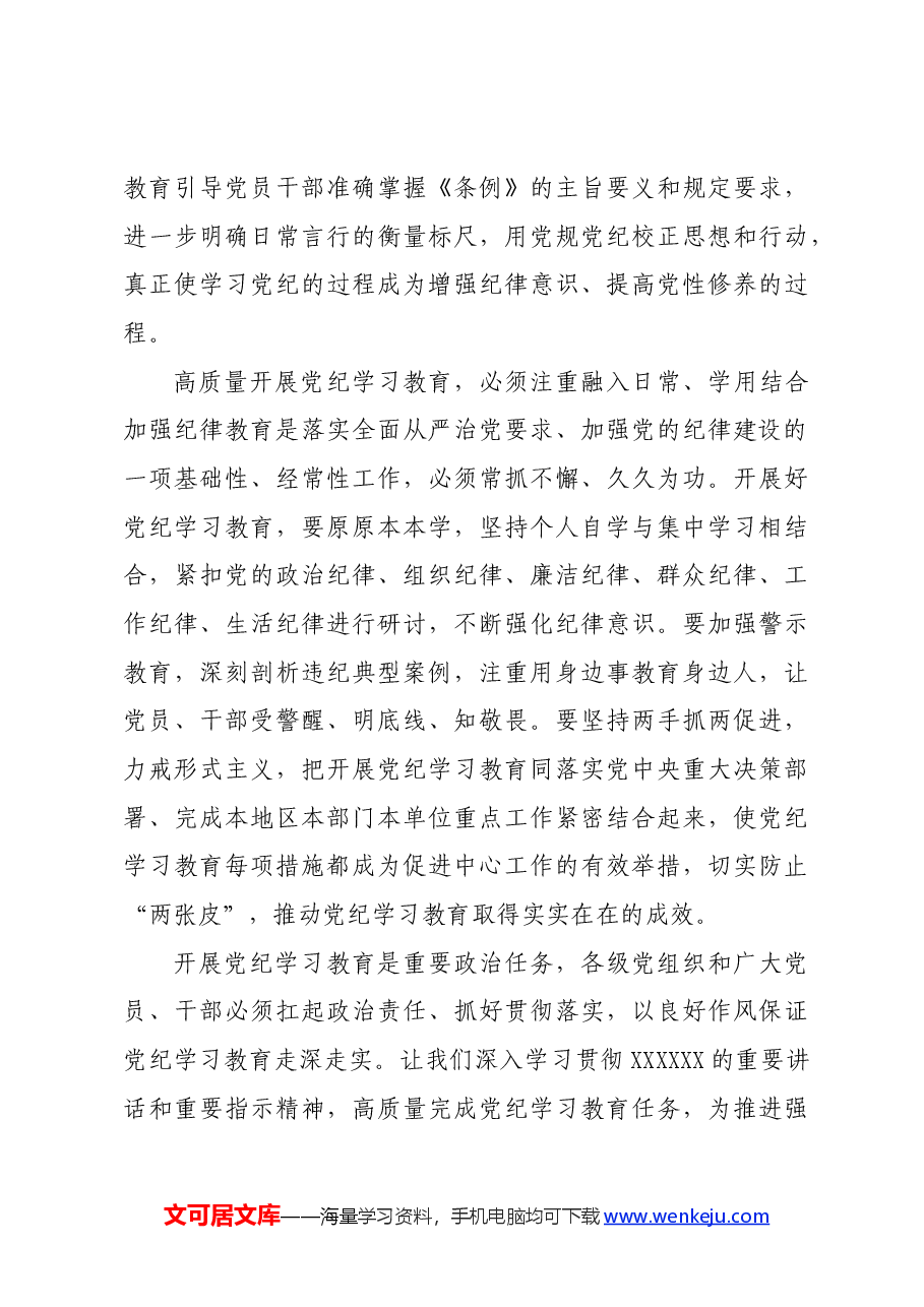 党纪学习教育∣06评论文章:以铁的纪律护航党的事业高质量开展党纪学习教育.docx,第3页预览