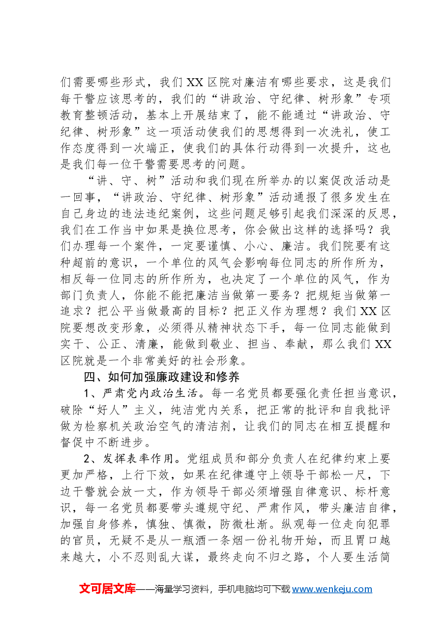 党纪学习教育专题党课:务实公正、清廉敬业、担当奉献.docx,第3页预览