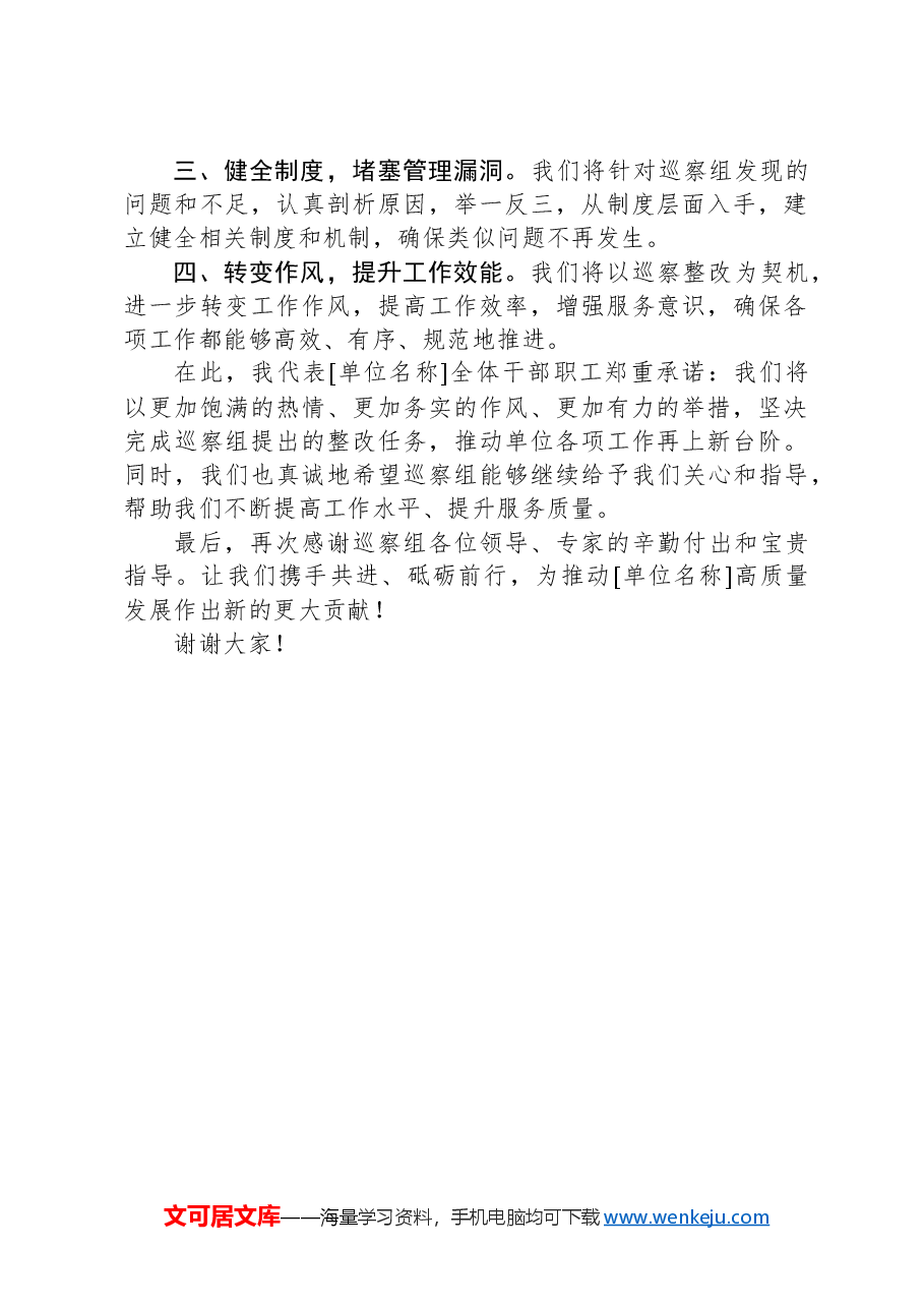 在巡察反馈会上的表态发言-3.docx,第2页预览