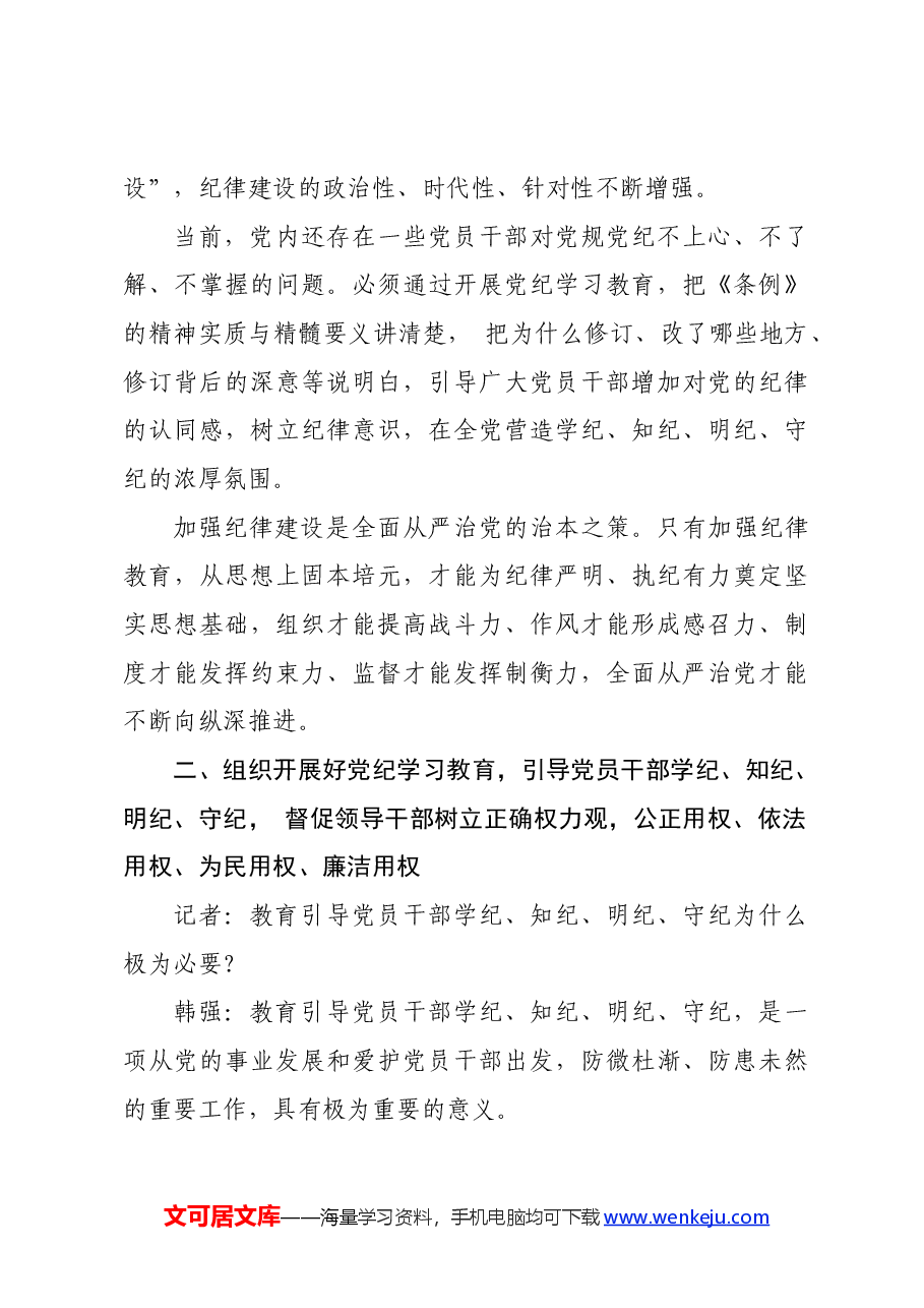 党纪学习教育∣01上级精神:20专家谈在全党开展党纪学习教育的重大意义及内容要求.docx,第3页预览