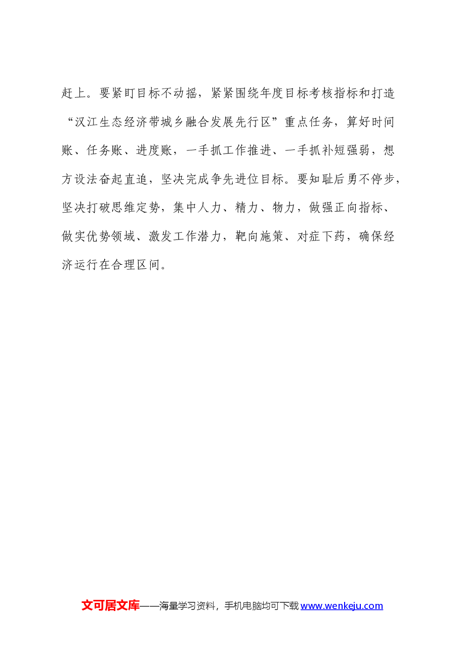 党纪学习教育读书班学习《纪律处分条例》研讨发言.docx，第4页预览