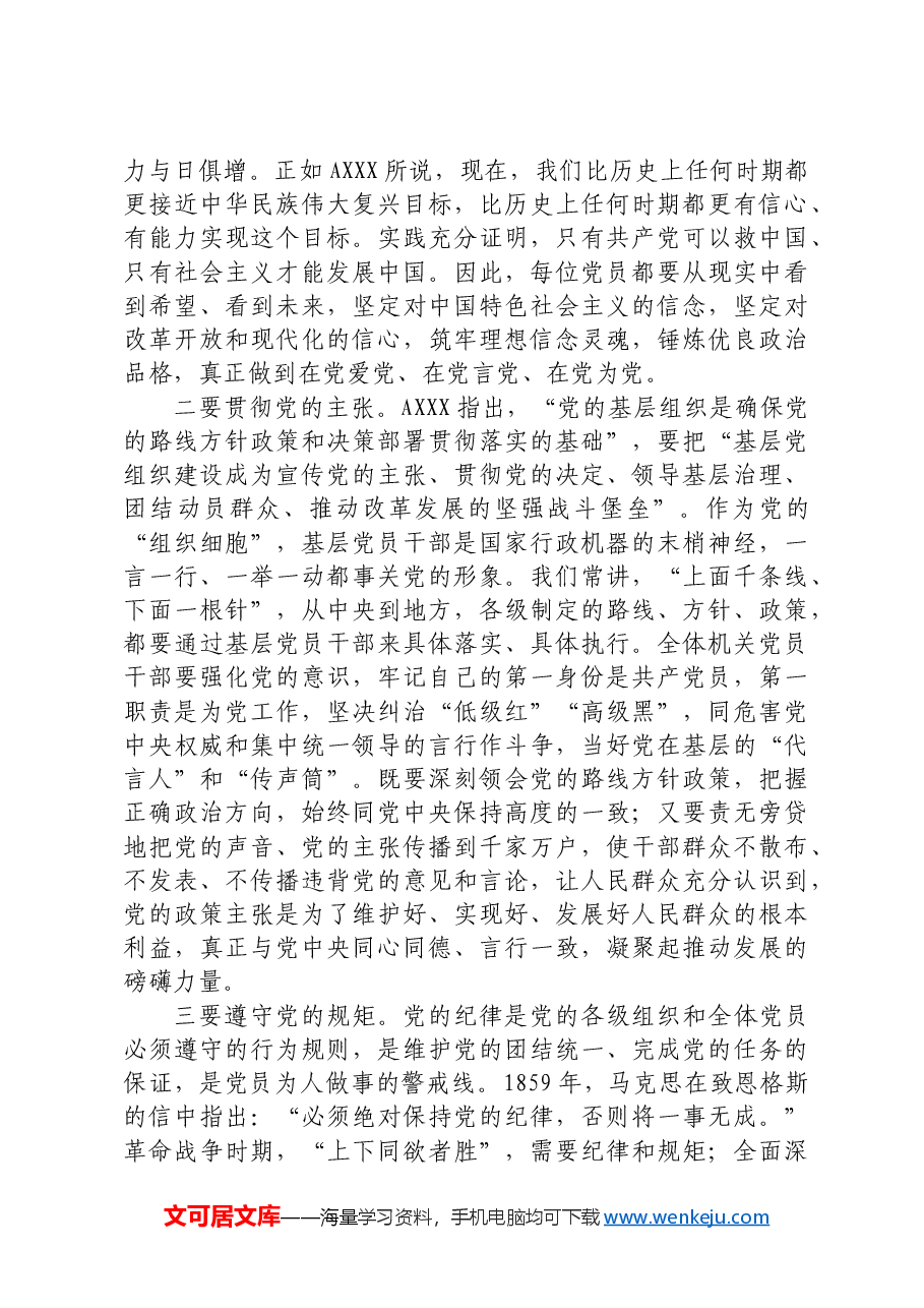 党纪学习教育党课:正心正行,做新时代合格党员.docx,第2页预览