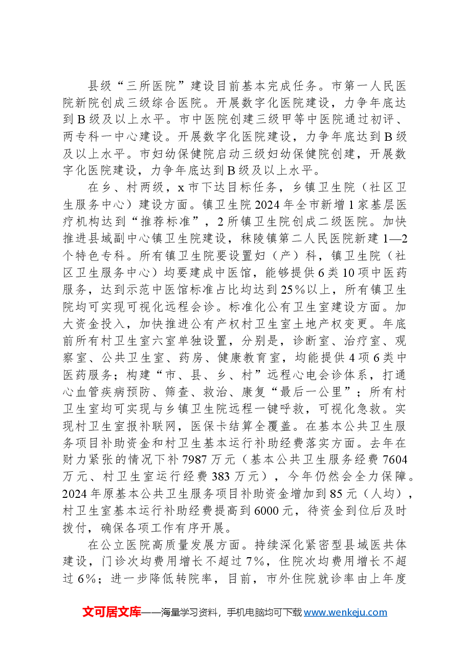 在率先建成农业强市“七个专项行动”工作推进会上的讲话.docx,第4页预览