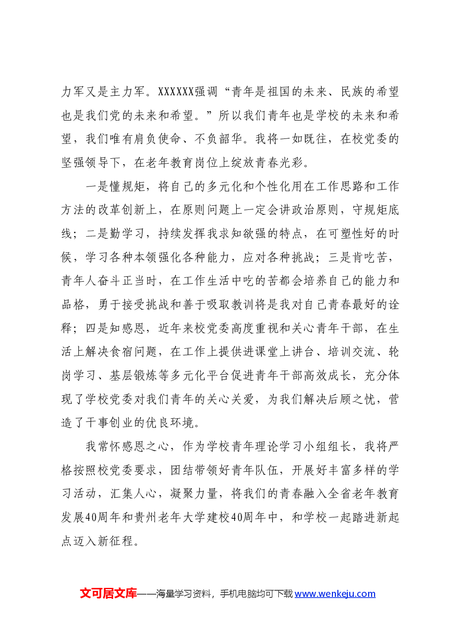 (5篇)某老年大学青年座谈会青年代表发言汇编.docx,第4页预览