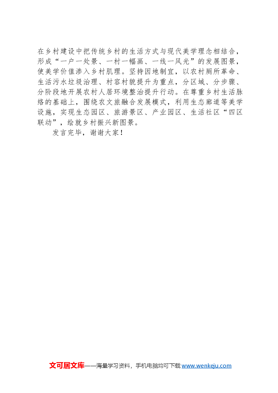 在2024年全市农文旅融合发展工作座谈会上的交流发言.docx,第3页预览