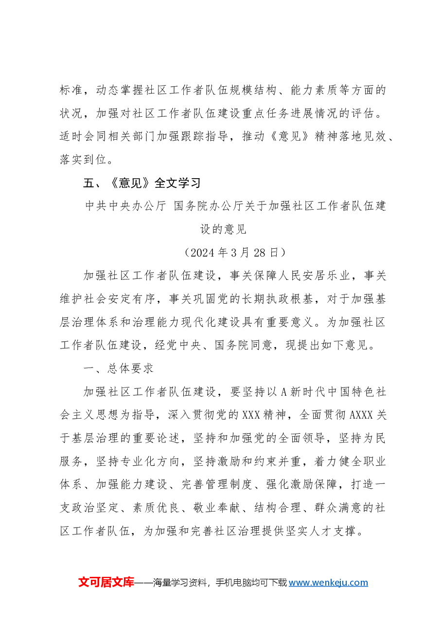 党课ppt+讲稿:《关于加强社区工作者队伍建设的意见》学习.docx,第4页预览