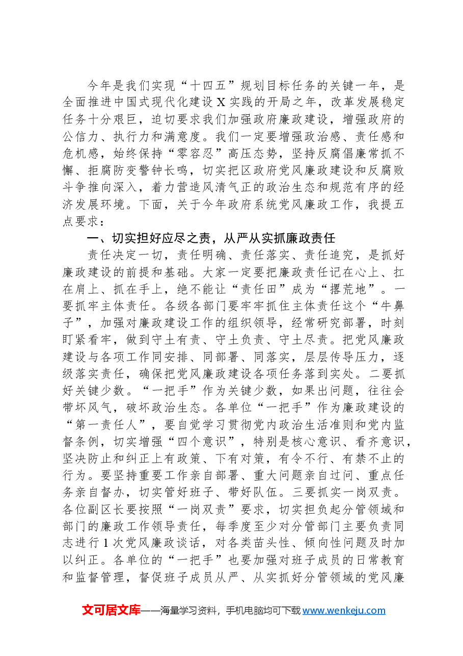 县区长在县区政府廉政工作会议上的讲话.docx,第3页预览