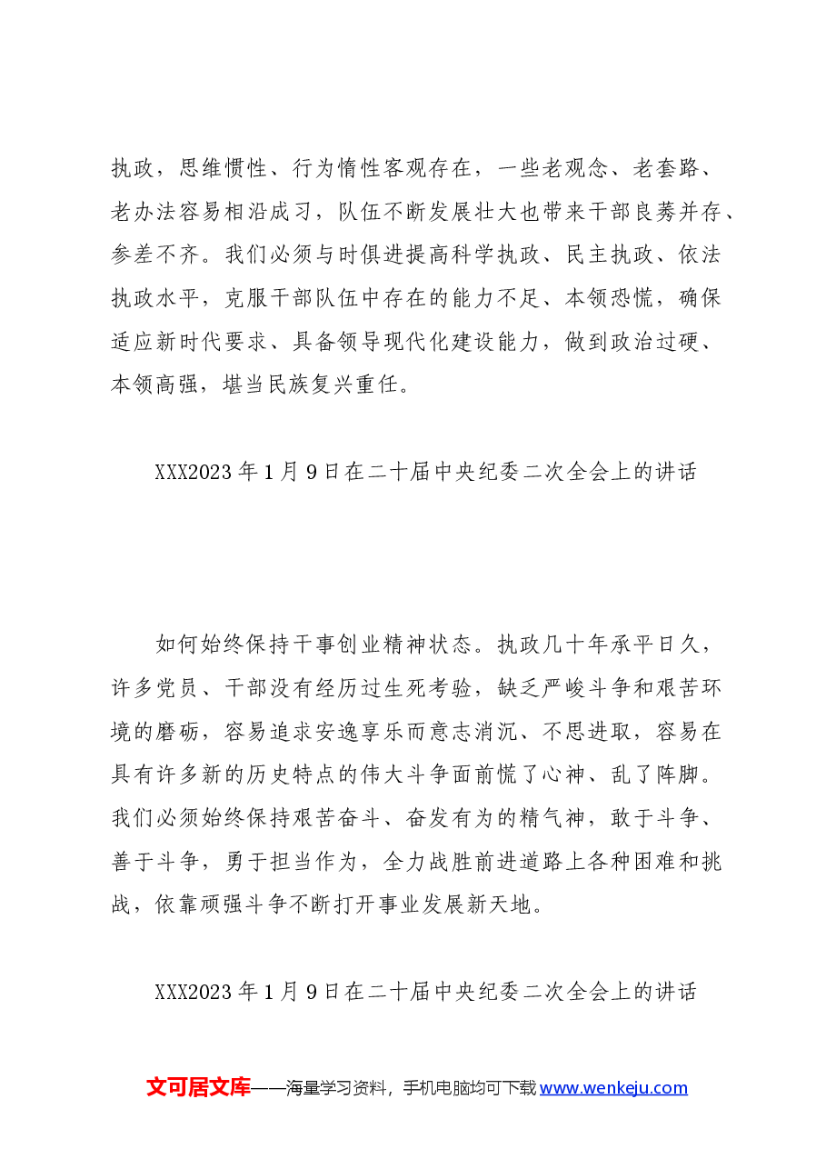 党纪学习教育∣01上级精神：18习近平论全面从严治党 （2023年）.docx，第4页预览