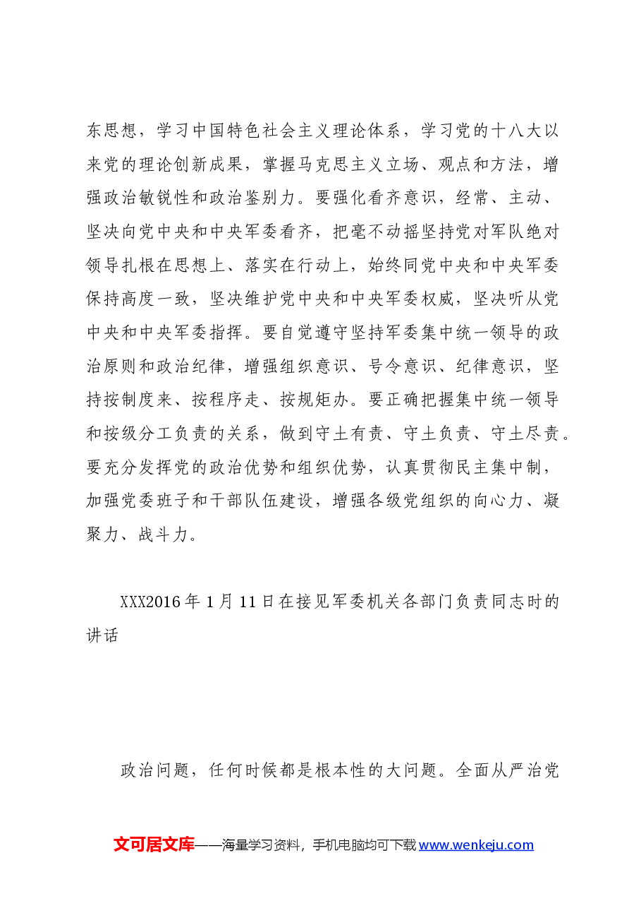 党纪学习教育∣01上级精神：11习近平论全面从严治党 （2016年）.docx，第2页预览