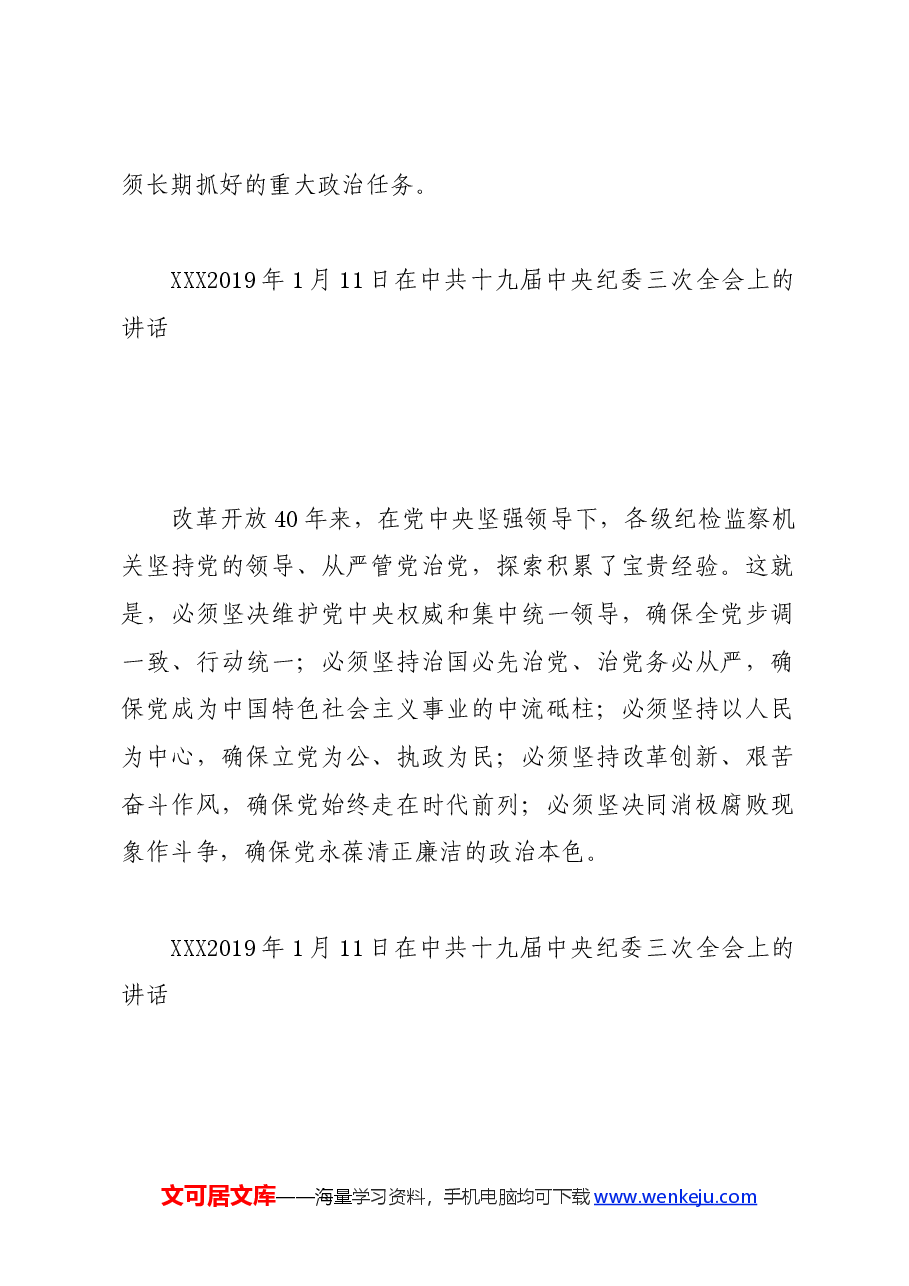 党纪学习教育∣01上级精神:14习近平论全面从严治党 (2019年).docx,第2页预览