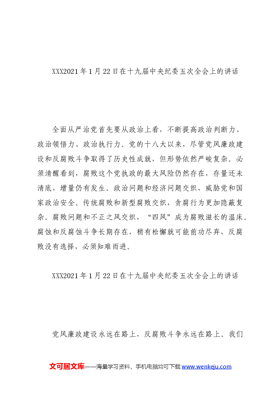 党纪学习教育∣01上级精神:16习近平论全面从严治党 (2021年).docx,第3页预览