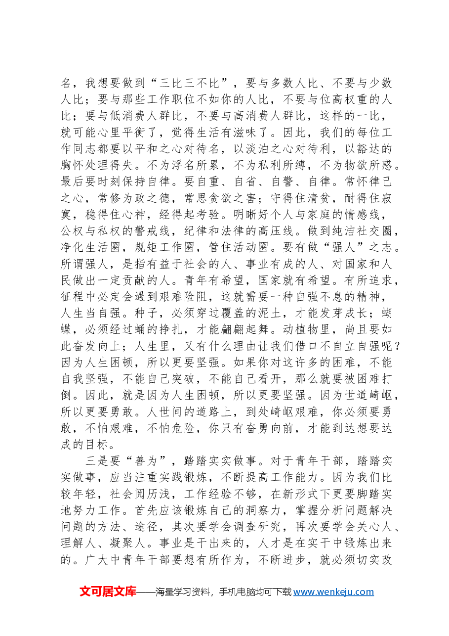 在青年座谈会上的发言:善学善思善为争当有为青年.docx,第3页预览