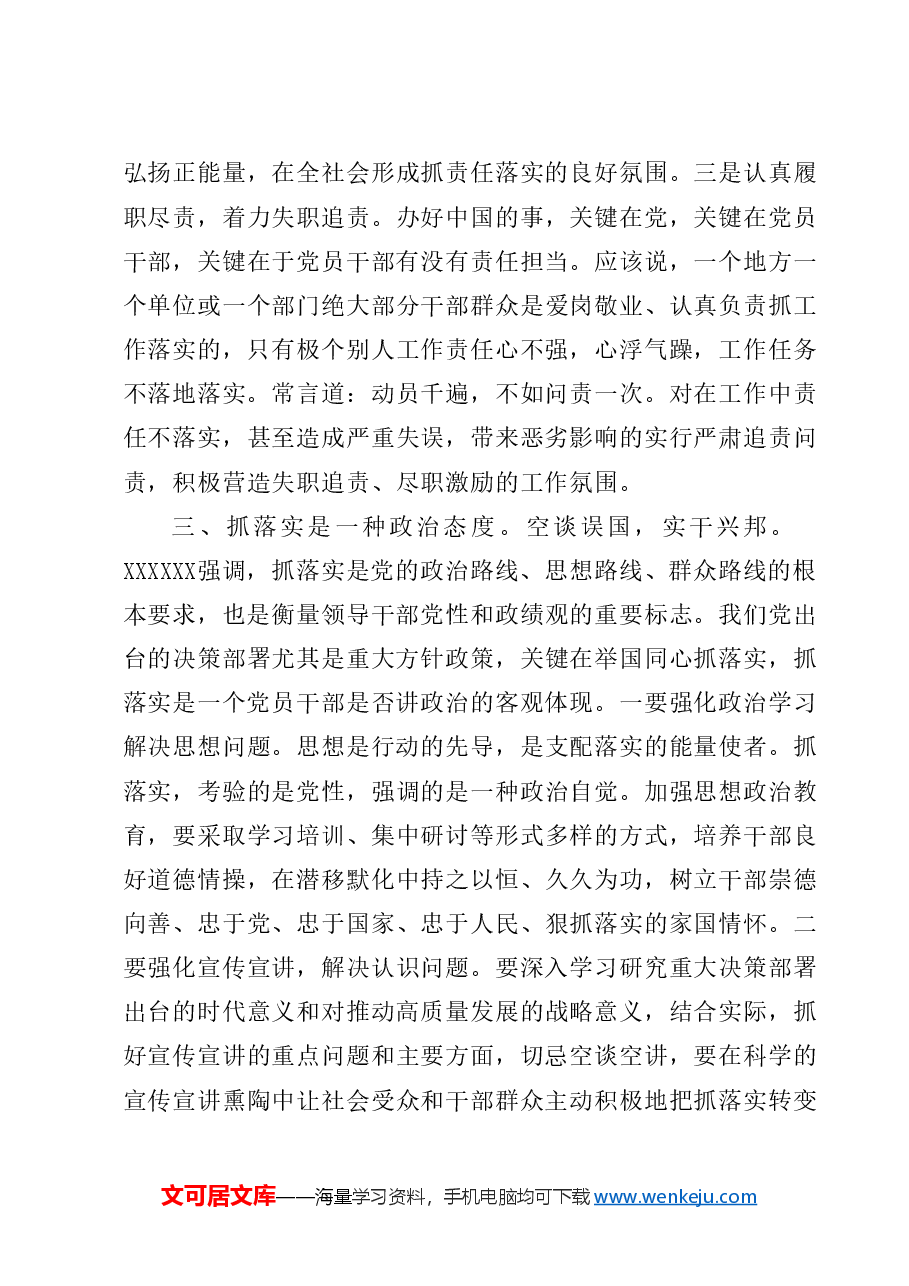 专题党课讲稿:党员干部要扛牢责任抓落实.doc,第3页预览