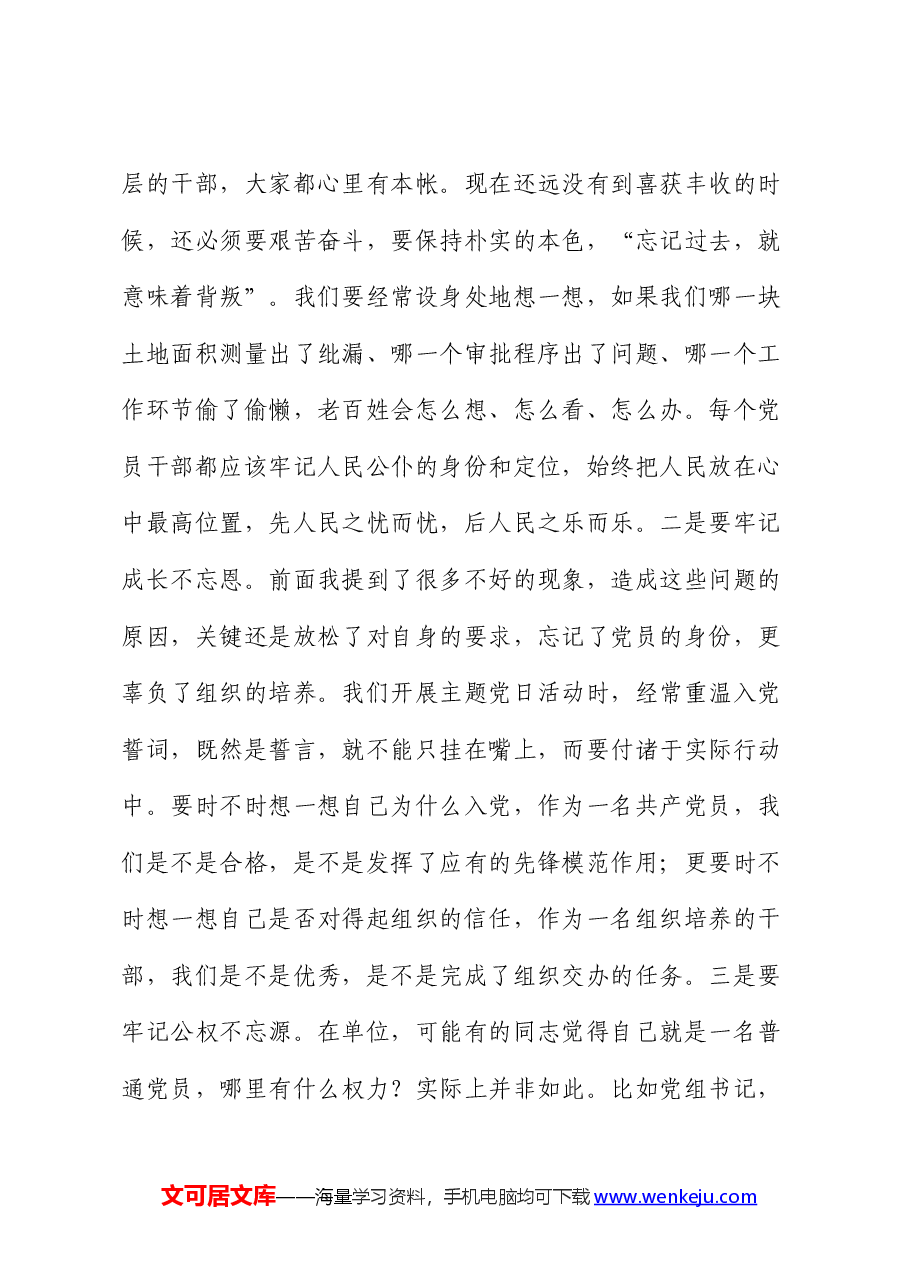 廉政党课:以实干实绩推动党风廉政建设.docx,第4页预览