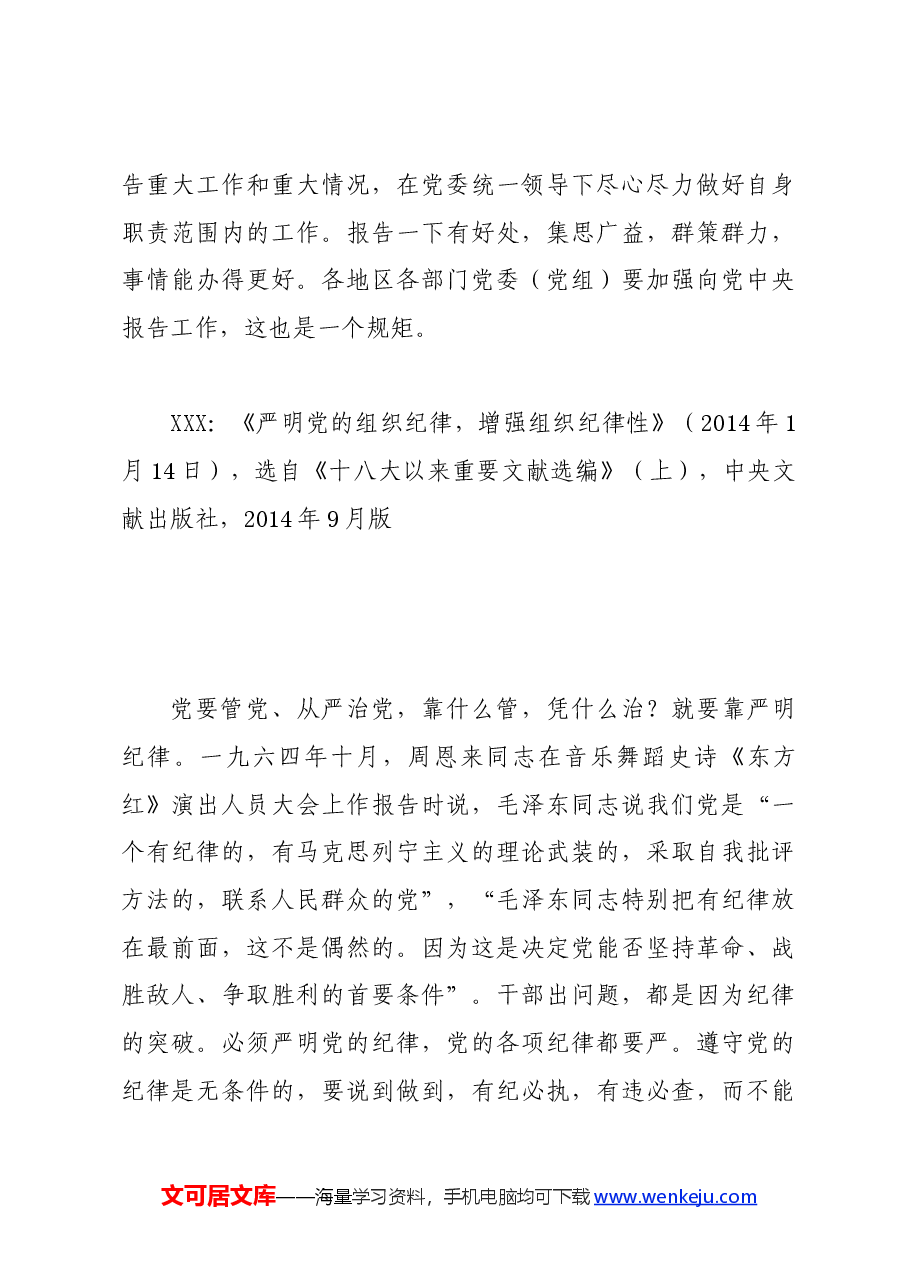 党纪学习教育∣01上级精神：10习近平论全面从严治党 （2014年-2015年）.docx，第3页预览
