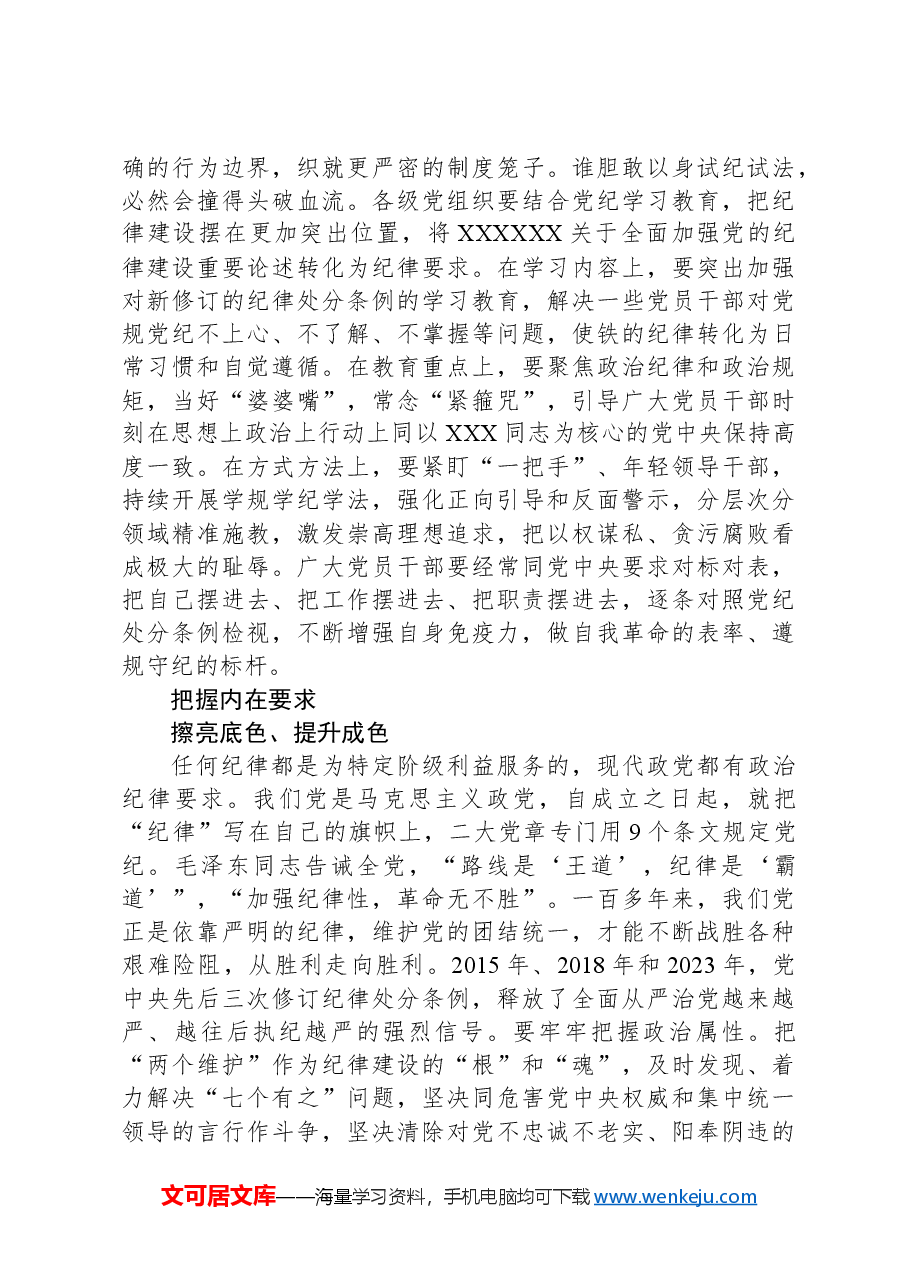 以铁的纪律全面从严管党治党.docx,第2页预览