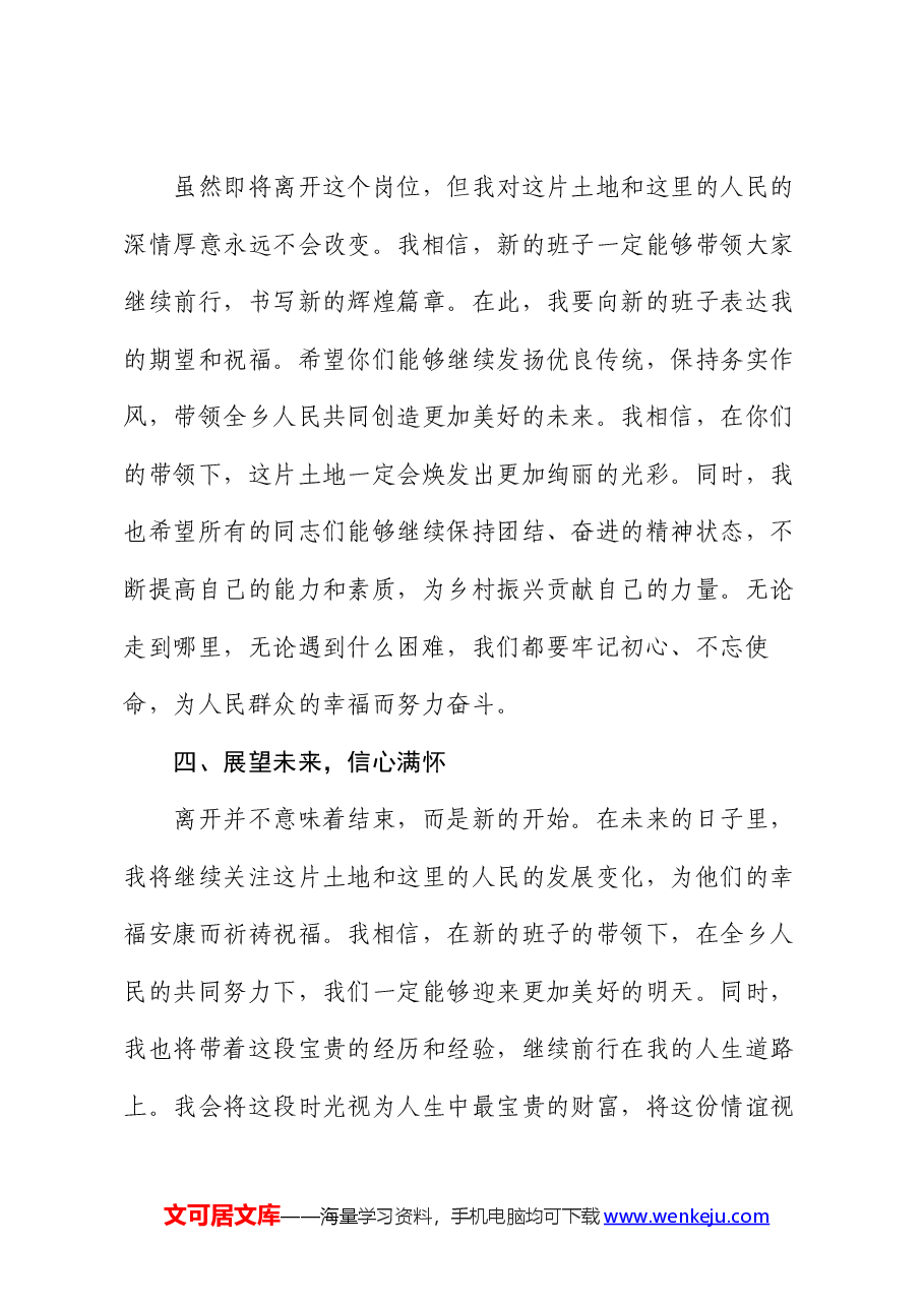 乡镇党委书记离任感言.docx,第3页预览
