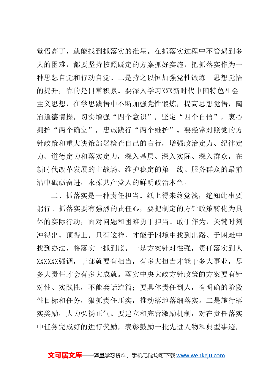 专题党课讲稿:党员干部要扛牢责任抓落实.doc,第2页预览