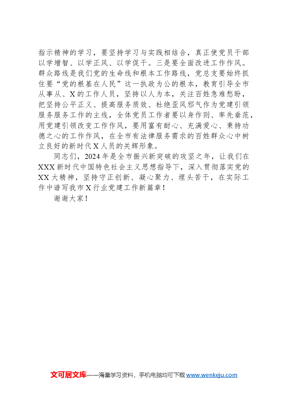 在某行业党总支第一次党员大会上的讲话.docx,第3页预览