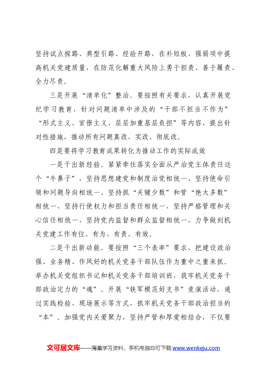 在党纪学习教育研讨交流会上的发言材料.docx,第4页预览