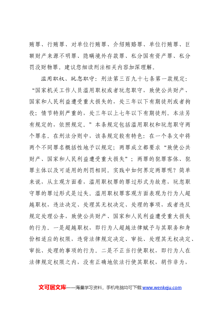 党纪学习教育∣02逐条逐句学《条例》第17讲:(第二十八、二十九条)对违法犯罪党员的纪律处分(一).docx,第4页预览