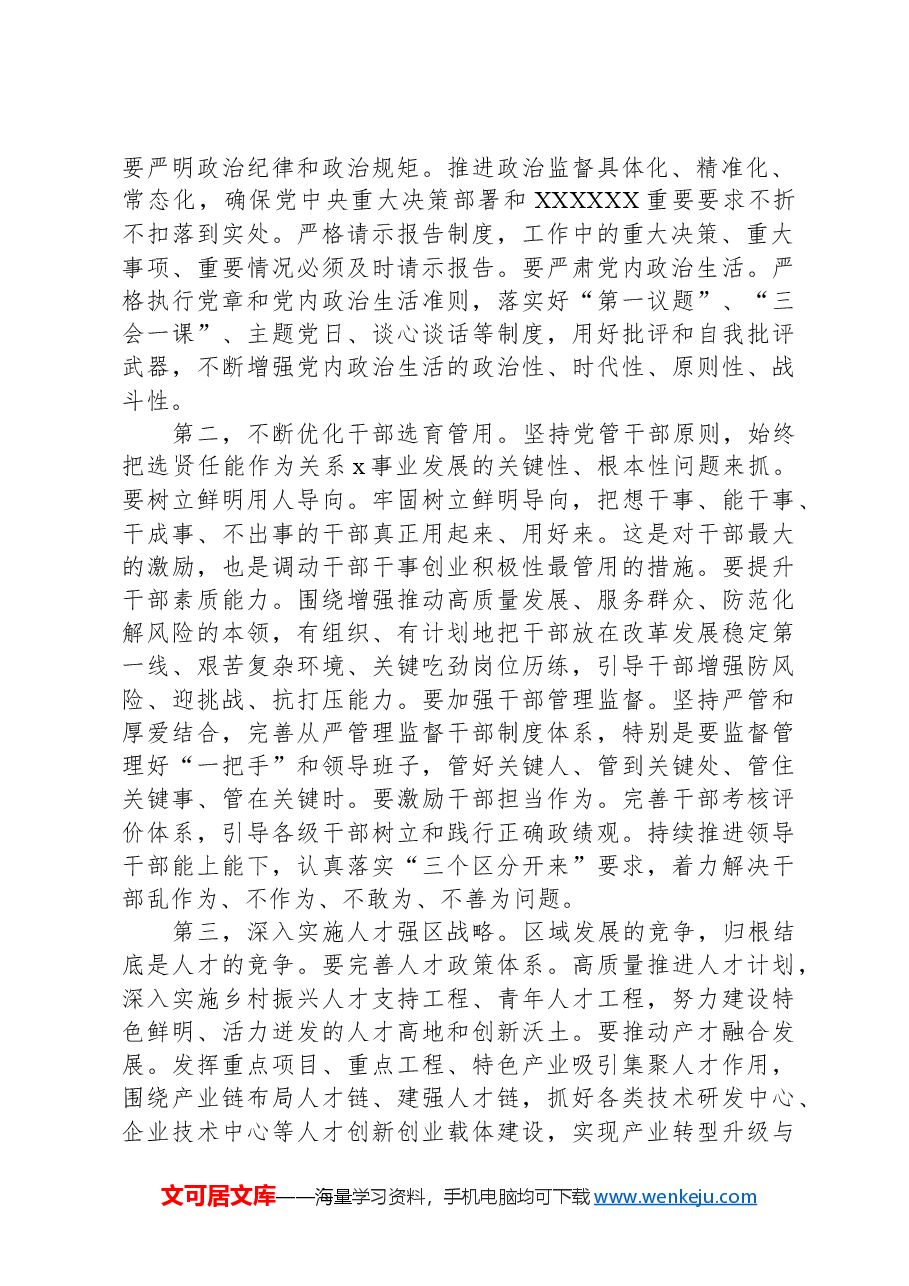 在区委组织部调研座谈会上的讲话提纲.docx,第2页预览