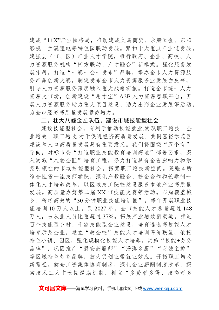 在全市人力资源培育暨创新创业发展大会上的汇报发言.docx,第2页预览