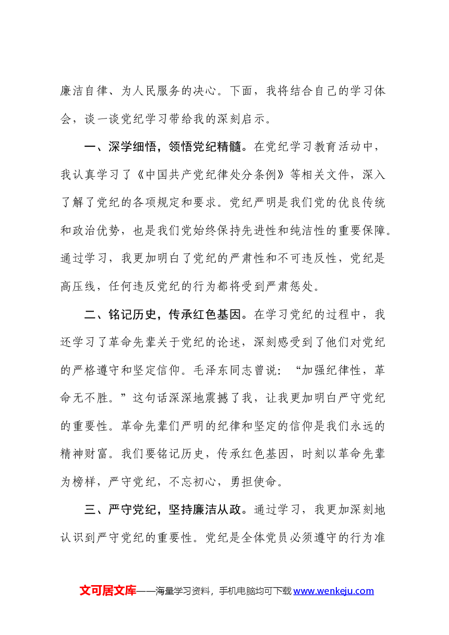 (2篇)社区干部党纪学习教育心得体会.docx,第4页预览
