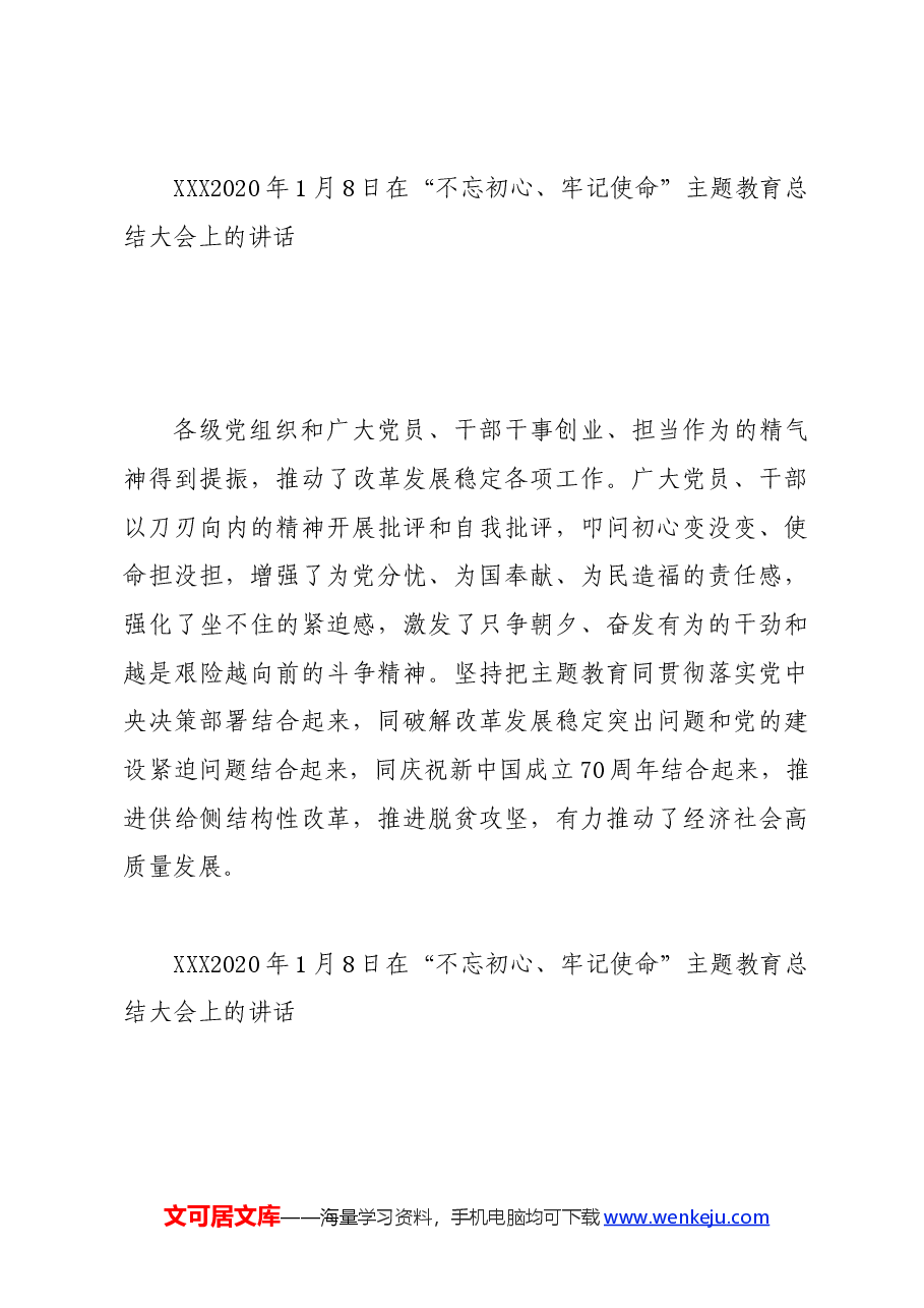 党纪学习教育∣01上级精神:15习近平论全面从严治党 (2020年).docx,第3页预览