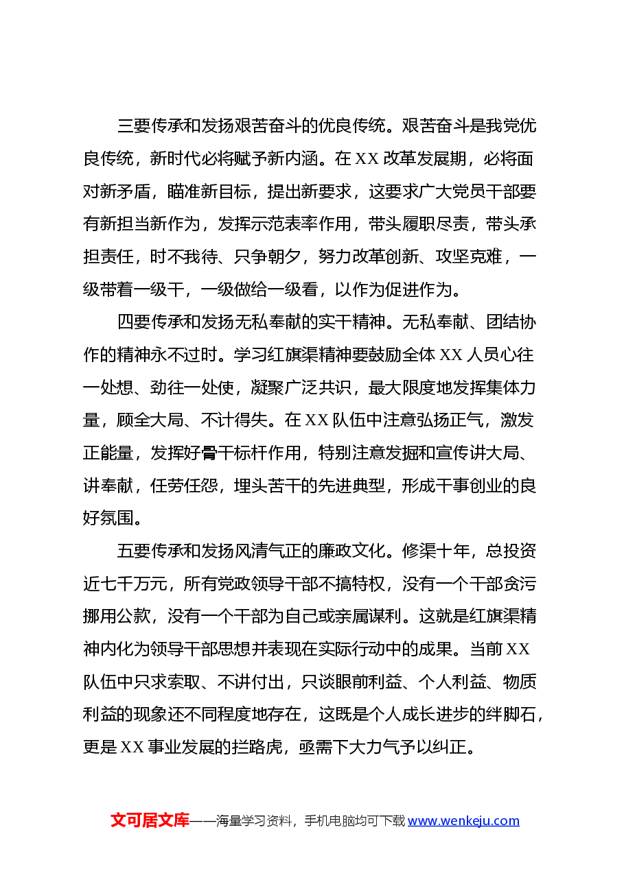 参加XX部机关新任党支部书记组织力提升培训班心得体会.docx，第3页预览