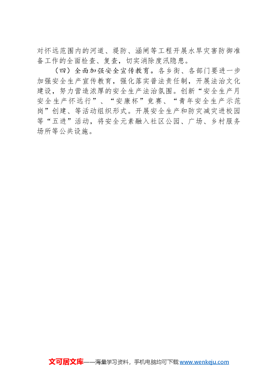 县应急局2024年第一季度工作总结及下一步计划.docx,第4页预览