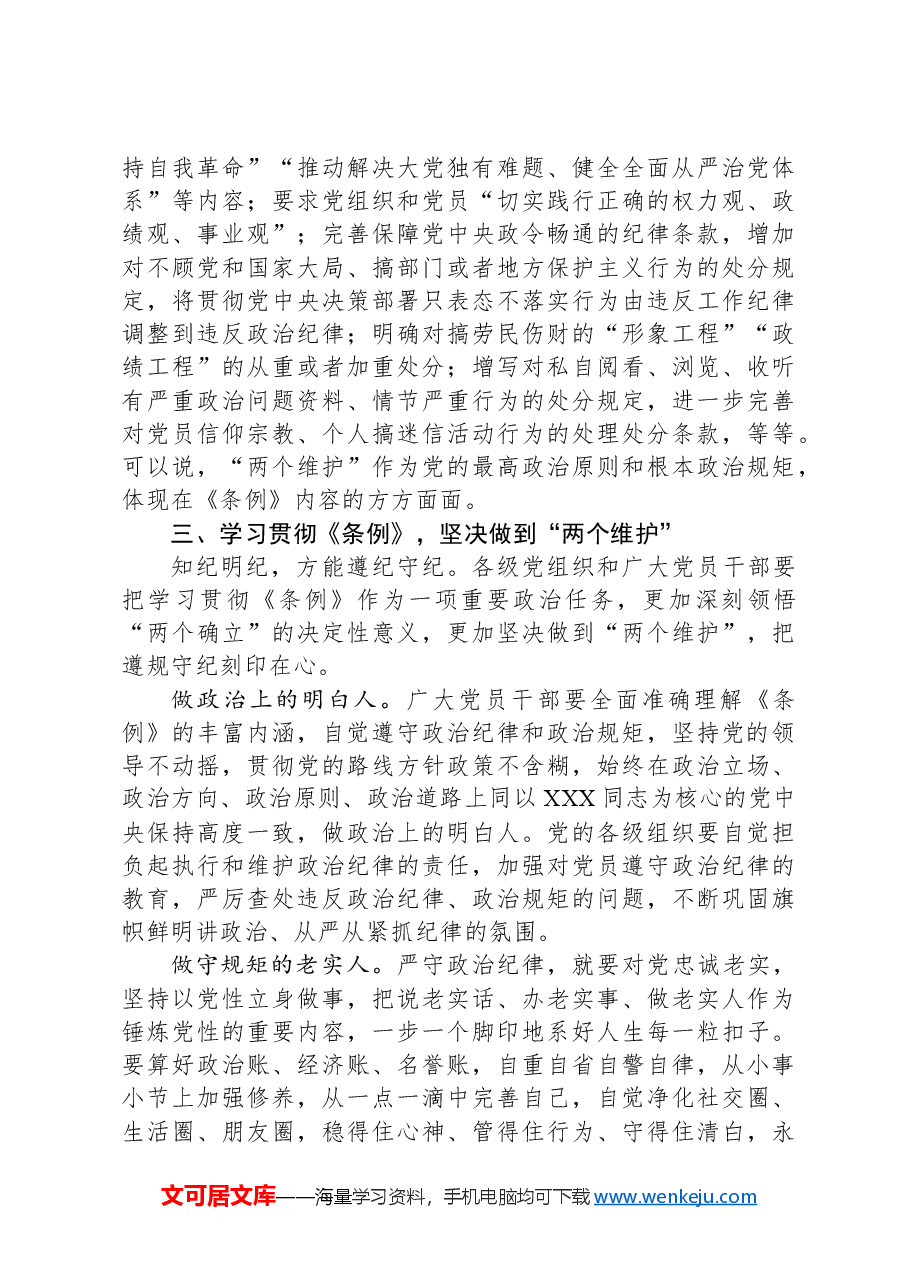 2024严守党的政治纪律党纪学习教育微党课(讲稿).docx,第3页预览