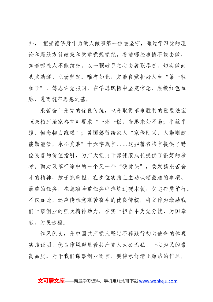 党纪学习教育∣06评论文章:扎实开展党纪学习教育护航党的事业行稳致远.docx,第2页预览