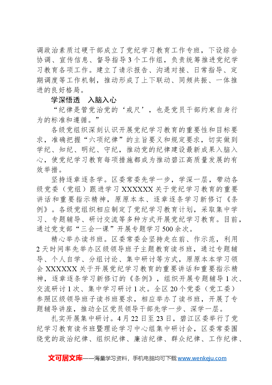 党纪学习教育阶段性总结汇报.docx，第2页预览
