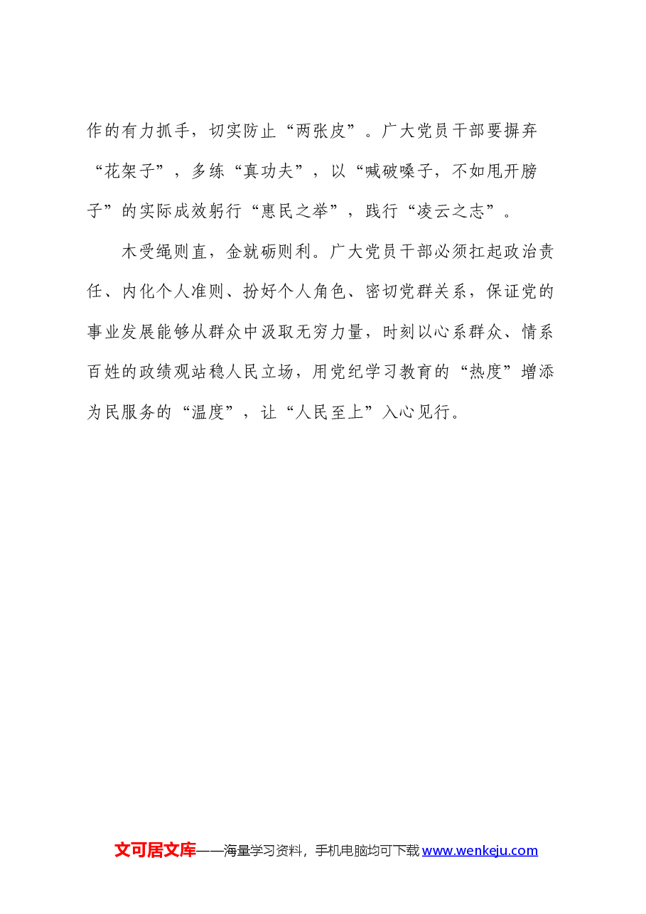 乡镇干部党纪学习教育研讨发言.docx,第3页预览