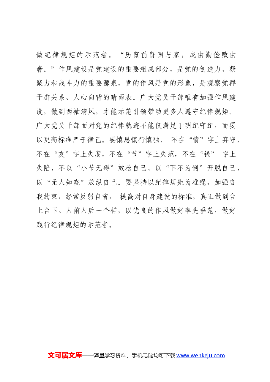 党纪学习教育∣06评论文章:党纪学习教育“开始”更要“开势——涞水县委组织部.docx,第3页预览
