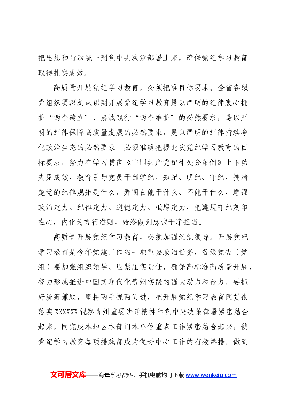 党纪学习教育∣06评论文章:高质量开展党纪学习教育.docx,第2页预览