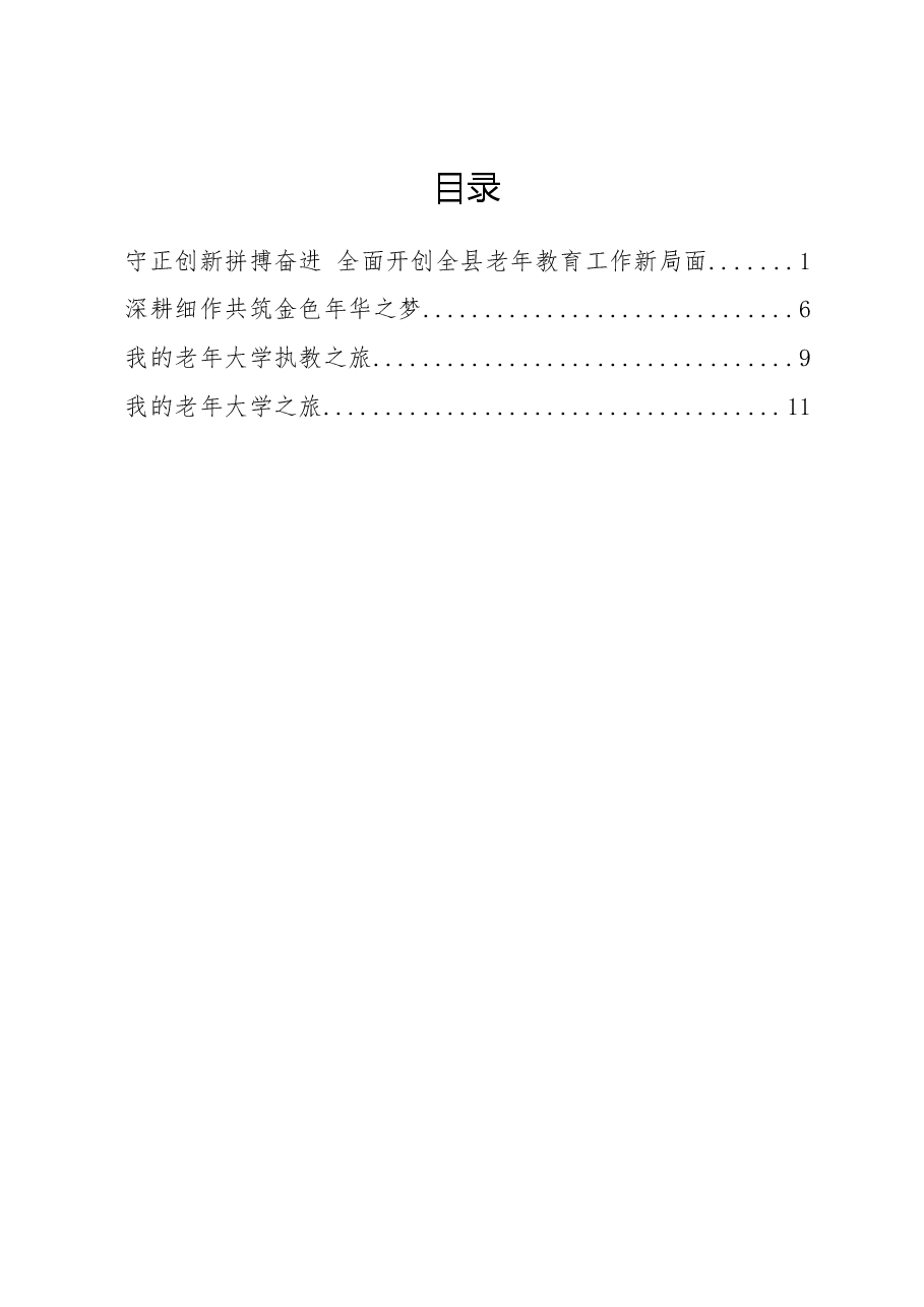 （4篇）学习贯彻某省老年教育工作会议精神心得体会汇编.docx，第1页预览