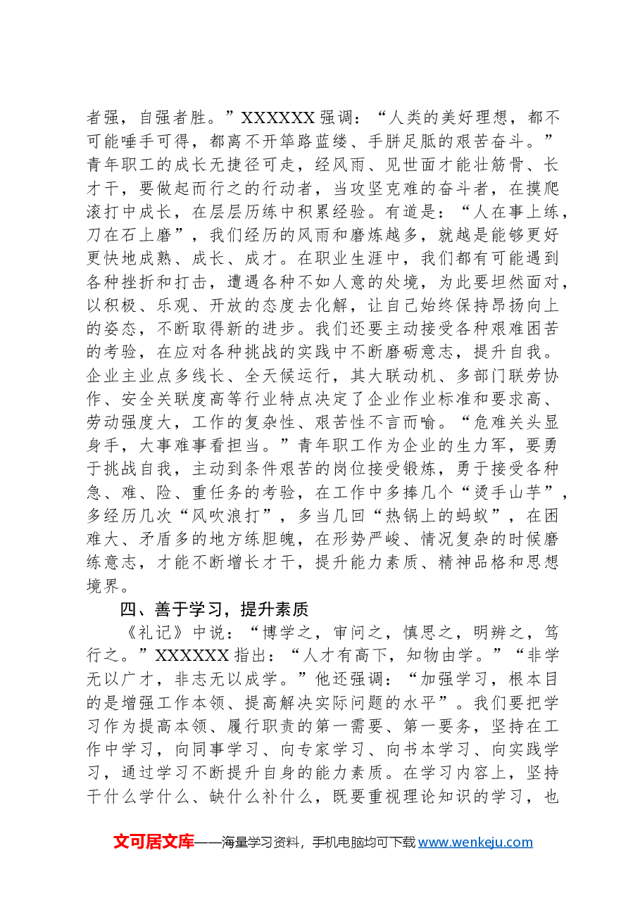 在2024年企业青年职工座谈会上的讲话.docx,第3页预览