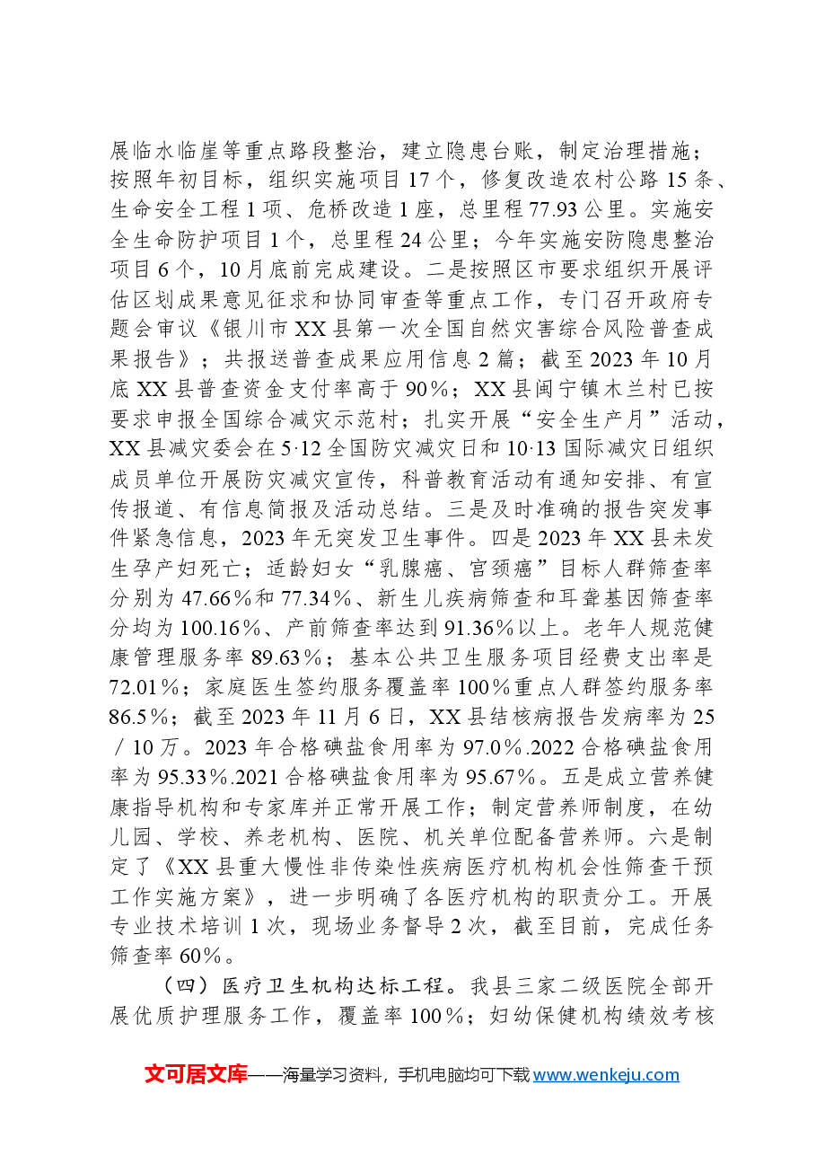 XX县2023年全民健康水平提升行动工作总结.docx,第3页预览