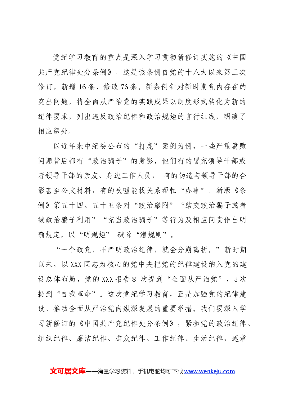 党纪学习教育∣06评论文章:把党章和党规党纪学习教育作为党性教育的重要内容.docx,第2页预览