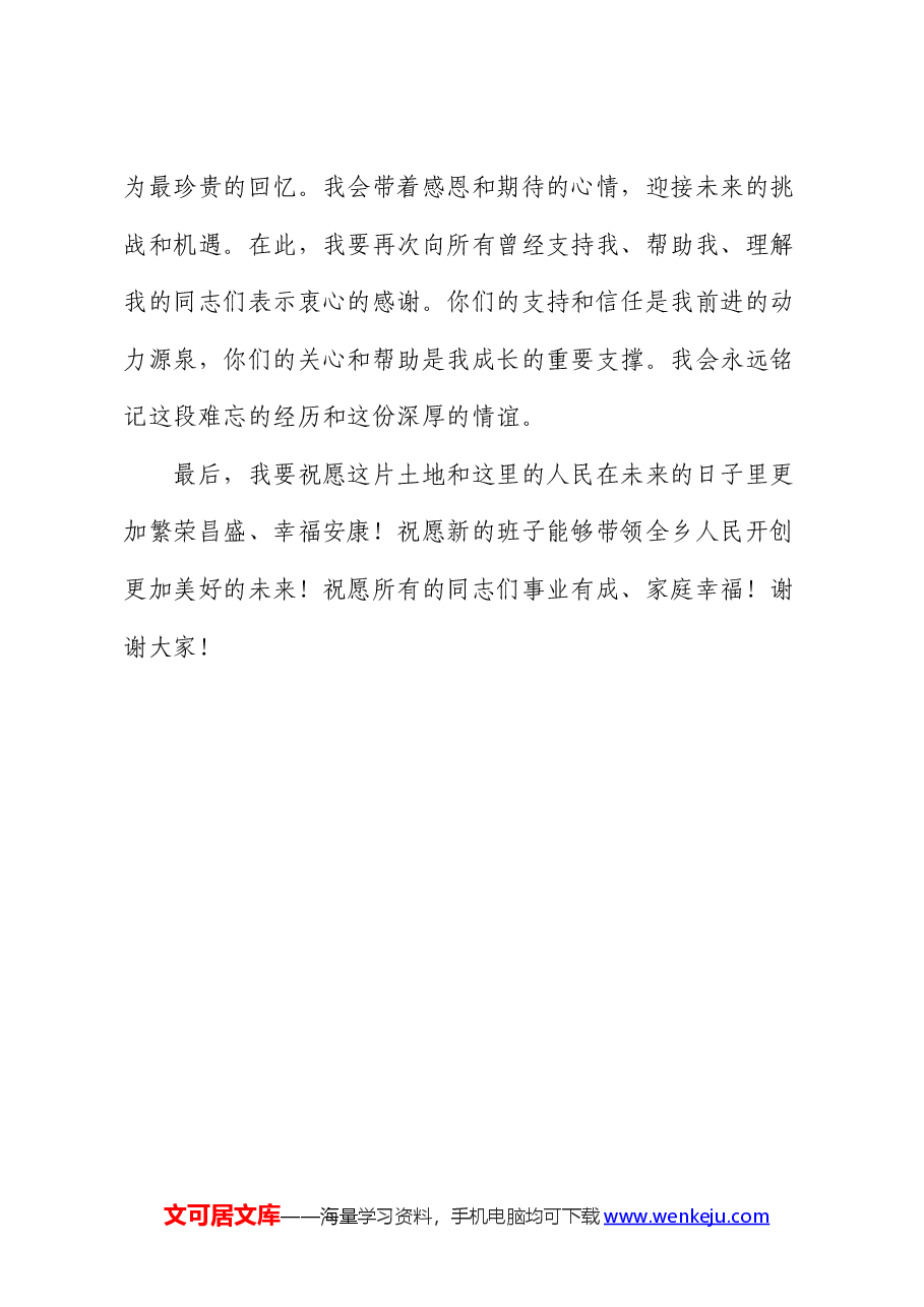乡镇党委书记离任感言.docx,第4页预览